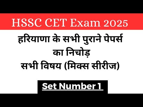 1. HSSC CET 2025 - All Previous Year Question Paper Solution and Analysis | HSSC CET 2025 | HCS 2025