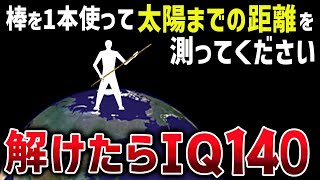 古代ギリシャで実際に使われた地球の測定方法が天才過ぎたwwwww【ゆっくり解説】