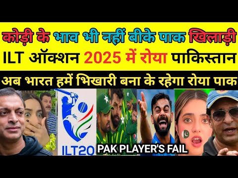 Pak Media Crying Indian Owners Kick Out All Pakistani Cricket Players In ILT T20 | ILT Auction 2025