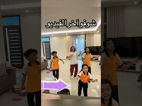 شوفو اخر الفيديو #اكسبلور #aryam #funny #ترند #تيك_توك #اطفال