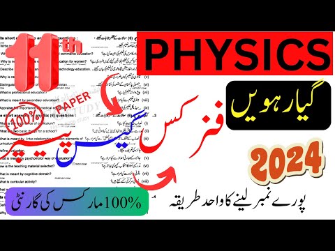 1st Year Physics Guess Paper 2024|11th Class Physics Guess Paper 2024|INTER PART 1 PHYSICS GUESS.