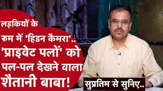 मैनेजमेंट इंस्टीट्यूट की 17 लड़कियों ने मजिस्ट्रेट को सुनाई यौन शोषण की रौंगटे खड़े करने वाली कहानी