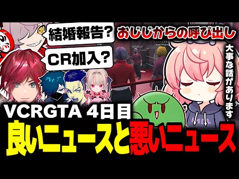 【VCRGTA3】BBBにめちゃくちゃ良いニュースとちょっと悪いニュースを伝えるなるせとぐちつぼ|新メンバーアルス・アルマル【なるせ/ぐちつぼ/BBB/切り抜き】