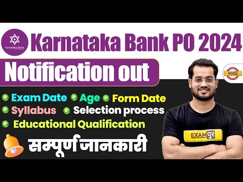 Karnataka Bank PO 2024 | Notification Out | Exam Date, Age, Form Date, Syllabus, | सम्पूर्ण जानकारी