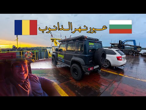 من السعودية الى أيسلندا على السيارة ( 10 )