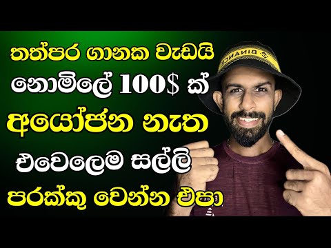 Earn Money Online Without Investment | E money Sinhala | Makemoneyonline Socrates App | Earn Usdt