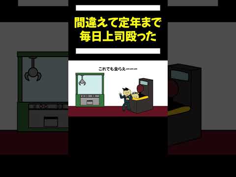 【アニメ】42年間わざとじゃないのに毎日上司殴っちゃったやつ