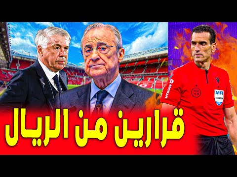 قرارين من الريال هل سيعجب المدريديستا | اخبار ريال مدريد