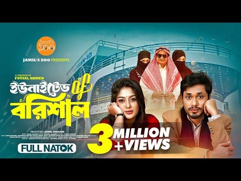United of Barishal | Bangla Natok 2024 | Jamil Hossain | Maimona Momo | Foysal Ahmed | Full Natok