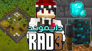 سرقت القلعة 😎 و جبت اندر دايموند في ماين كرافت ! 🔥😱| مود باك R.A.D.3 #2