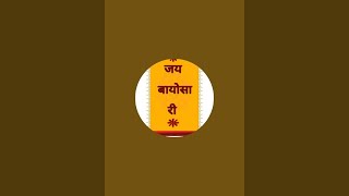 माँ बायोसा गोदावास is live!
