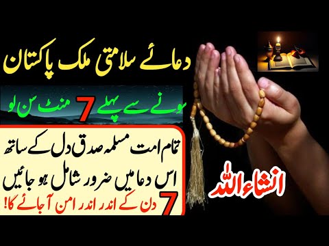 Dua e Salami Mulk a Pakistan | Dua e Amen | Dua e Amen e Pakistan