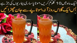 “ Secret Detox & Fat Burning Tea | Lose 10 Kg in 30 Days | Belly Fat Burner Drink