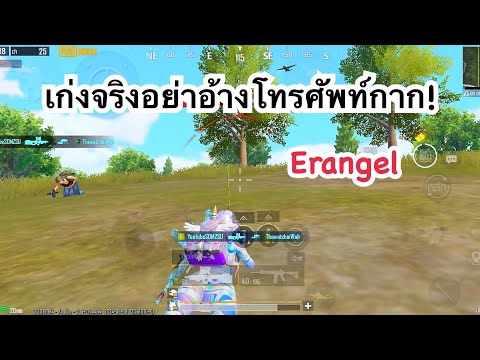 PUBGMOBILE:1vs4ดราม่าเก่งจริงอย่าอ้างโทรศัพท์!