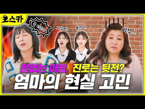 "돈이 최고💸"라며 복학 안 하는 아들, 속터집니다😡 [오.스.카]