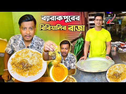 ছোট্ট বিরিয়ানির ষ্টল থেকে আজ তিনটে রেস্টুরেন্টের মালিক 😱 জমিয়ে মটন বিরিয়ানি সাথে চিকেন চাপ খেলাম