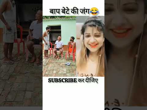 बाप बेटे में जंग😂😂#sonumalng#jhingancomedy#comedy#realfools#abcvlogs#surajroxfunnyvibeo@comedycity4m
