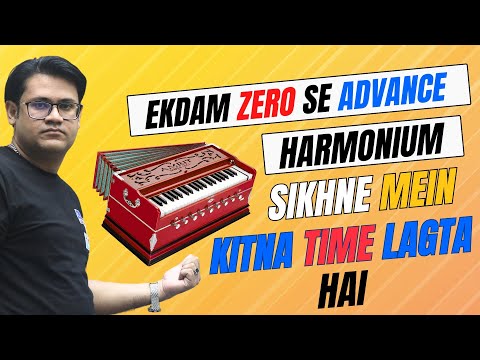 एकदम Zero से Advance हारमोनियम सिखने में कितना टाइम लगता है | #harmoniumguru