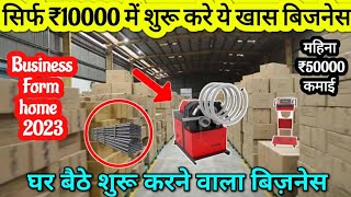 घरसे सिर्फ ₹10000 मे शुरू करे बिज़नेस कमाए 50000 महीना| Startup business from home | Buyback business