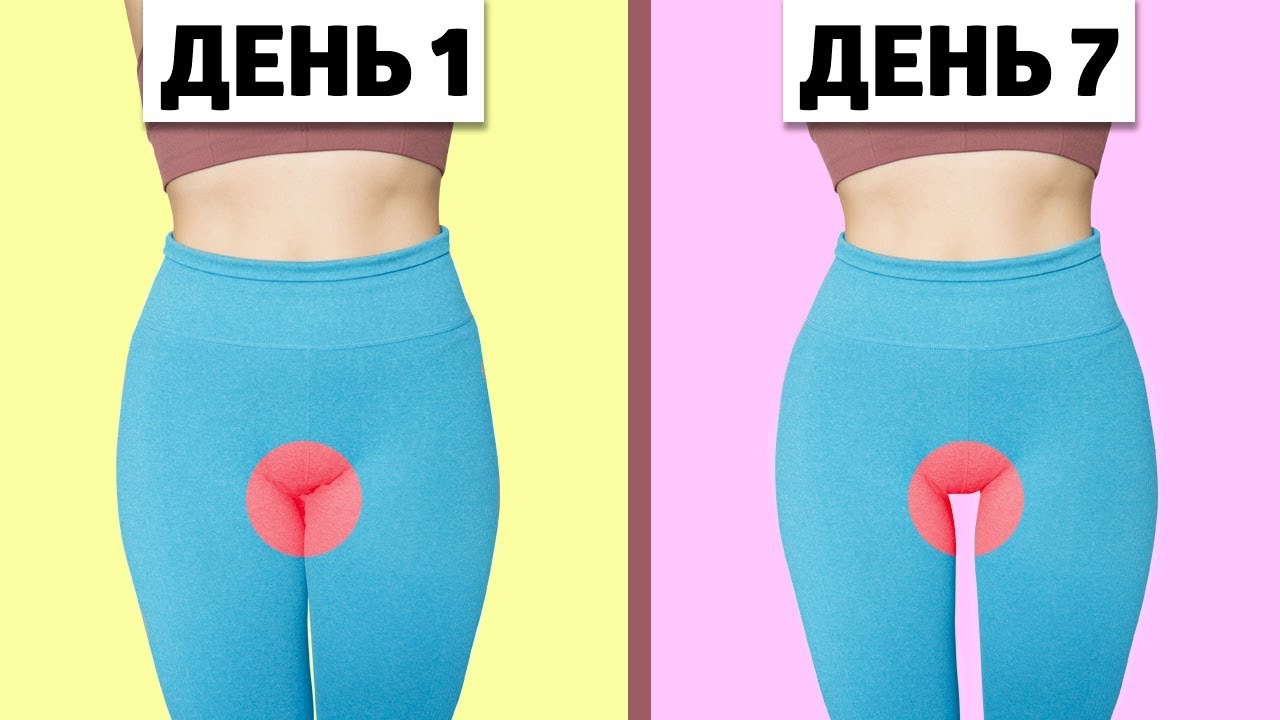 Получите просвет между бедрами с простыми упражнениями дома