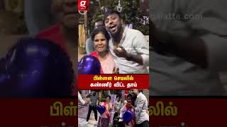 பிள்ளை செயலில் கண்ணீர் விட்ட தாய்😮பிள்ளையின் பாசத்தில் திளைத்த தாய்🤗😍