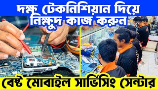mobile servicing || কম খরচে মোবাইল সার্ভিসিং করুন || Best Mobile Repair center Dhaka
