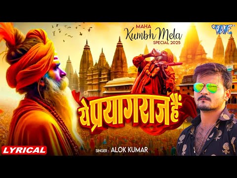 Lyrical | Ye Prayagraj Hai | Alok Kumar | ये प्रयागराज है | Prayagraj Movie Song | DJ Remix