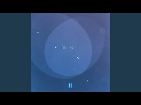 이 밤