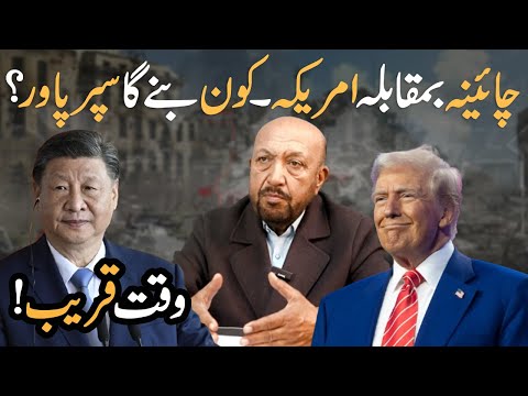 History of America and China Conflict-Result of America and China Conflict? Nawaz Khan Naji Analysis