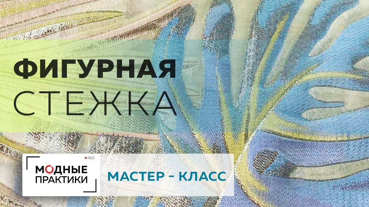 Делаем фигурную стежку на куртке с синтепоном. Показываем способ оживить рисунок. Мастер-класс