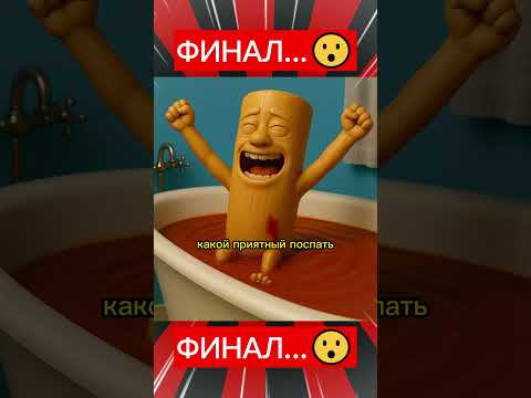 🤯 ОН ЖИВ?! Почему в ванной кровь?!