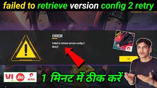 free fire failed to retrive version problem | free fire open kyon nahin ho raha hai ff network issue
