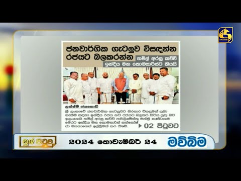 ජනවාර්ගික ගැටලුව විසඳන්න රජයට බලකරන්න තමිල් අරසු කච්චි ඉන්දිය මහ කොමසාරිස්ට කියයි