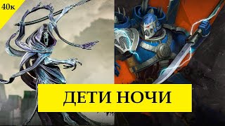 Повелители Ночи и Некроны. Новые миниатюры для Warhammer 40000 и Kill Team