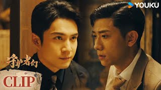 ENG顾仰山邀请丁一合作，却被直接拒绝【守护者们 The Guardians】| 张一山/韩东君/张天爱/刘欢 | 悬疑 谍战 | 优酷 YOUKU