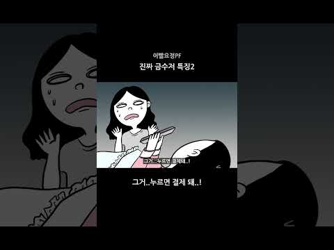 진짜 금수저 특징 2 #animation #금수저 #부자
