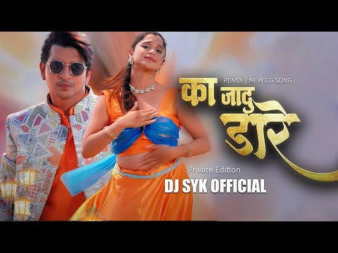 Ka Jadu Dare _ का जादु डारे | Deepak Sahu , Elsha Ghosh | DJ SYK OFFICIAL | Remix | New Cg Song