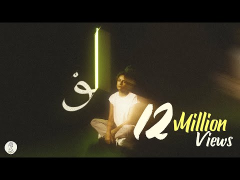Samar Tarik & ElWaili  – LW | (Official Music Video) - 2023 | سمر طارق – لو