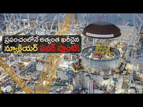 ప్రపంచంలోనే అత్యంత ఖరీదైన న్యూక్లియర్ పవర్ ప్లాంట్! | Overbudget: Britain's $57BN Nuclear Nightmare