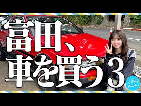 [Part 3] Tomita Buys a Car!