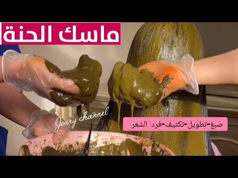 افضل نوع حنة/ ماسك الحنة لصبغ الشعر وتغطية الشيب ولتطويل وتكثيف وفرد الشعر و العناية بفروة الرأس