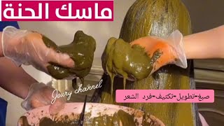 افضل نوع حنة/ ماسك الحنة لصبغ الشعر وتغطية الشيب ولتطويل وتكثيف وفرد الشعر و العناية بفروة الرأس