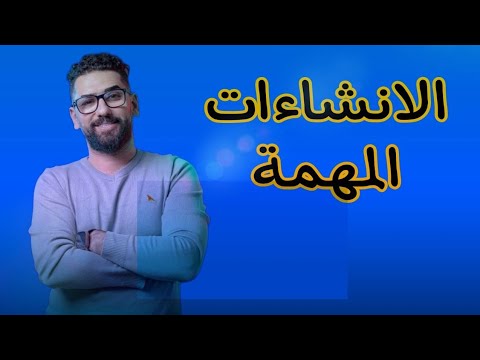 الانشاءات المرشحة | السادس الاعدادي | 2025 الدور الاول |