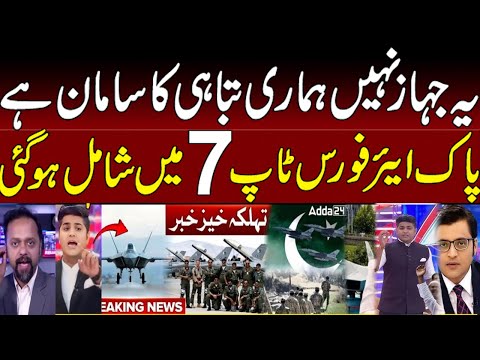 Pakistan Air Force Included in Top 7 World Power Air Force | Indian Crying in Corner