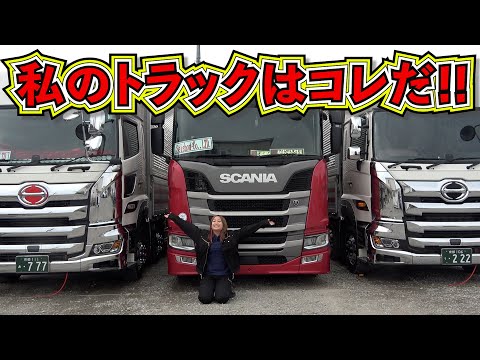 【大型トラック】私のトラックを紹介します!!