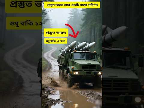 India Vs Pakistan Nuclear Power? #military #infact