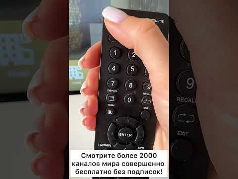 Смотрите более 2000 каналов мира совершенно бесплатно без подписок! #совет #лайфхак
