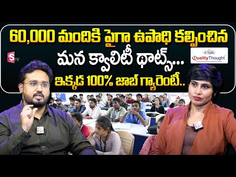 Quality Thought Institute | Best Software Training Institute in Hyderabad 2024 |‪ SumanTV Business