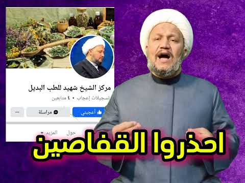 احذروا القفاصين و المخادعين