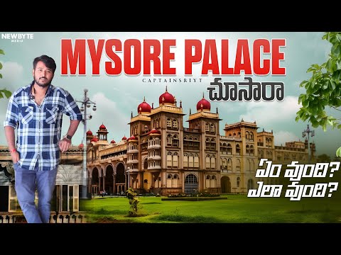 ఎలాంటి పాలస్ కానుక మీకు ఉంటె ఎం చేస్తారు 😂 || మైసూర్ పాలస్ మీరు చూసారా? || ఎలా ఉందొ చూడండి